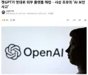 챗지피티 '폭주'로 사이버 공격 첫 시도.jpg
