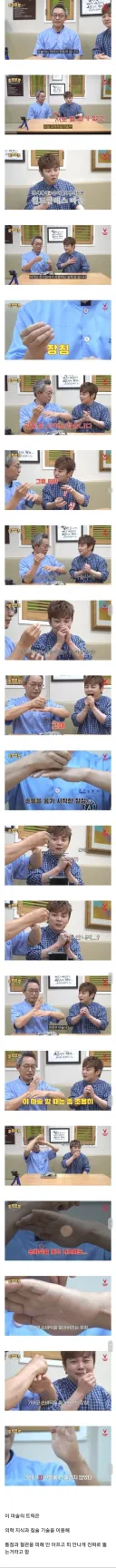 마술하는 한의사 ㄷㄷ