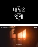 진짜 갈 데까지 간 연애 프로그램 근황 ㄷㄷㄷ;;