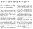 [50억] '관저 의혹' 김건희, 종합특검 첫 조사 진술거부