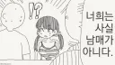 남매가 아닌 만화