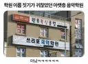 이름짓기 귀찮았던 아래층 학원