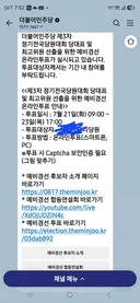 오늘이 민주당 전당대회 예비투표 마지막날이네요