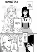 미안해요, 언니 manhwa