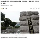 [속보] 투표지 합수본, 중앙선관위 압수수색 '투표자수 전산조작' 포착