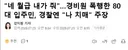 경비원 폭행한 80대 입주민, 경찰엔 나 치매 주장