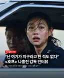 약스포) 호프.. 나홍진 난 여기가 지구라는 얘기 한 적도 없다