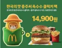 오늘 점심은 맥도날드 각