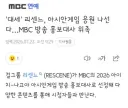 '대세' 리센느, 아시안게임 응원 나선다…MBC 방송 홍보대사 위촉