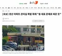 [속보] 경산 아파트 관리실 폭발 화재
