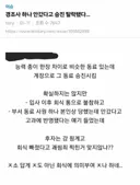 경조사 괘씸죄로 승진 탈락했다는 회사원.jpg
