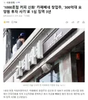 '1000호점 커피 신화' 카페베네 창업주, '300억대 요양원 투자 사기'로 1심 징역 3년