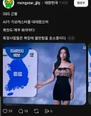 SBS 신규 기상캐스터(주작가능성 있다고합니다)