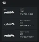 전기차) 볼보 es90 가격이 사장님이 미쳤어요 수준이네