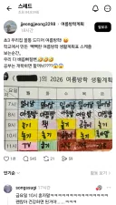 초3인데 너무 빡빡한거 아닌가 싶은 여름방학 계획표.JPG