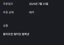 블리즈컨 얼티밋 에디션 질러버렸다