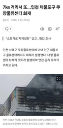 쿠팡 또 화재?