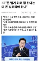 李 "돈 벌기 위해 집 산다는 데 돈 빌려줘야 하나"
