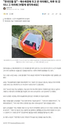 한국인들 참…해수욕장에 두고 온 아이패드 결말