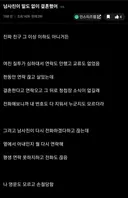 인티 남사친이 말도 없이 결혼했어txt