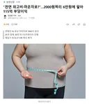천연 위고비마운자로?2000원짜리 6만원에 팔아 115억 부당이익