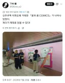 요즘 일본의 아날로그 광고판 개쩌네.