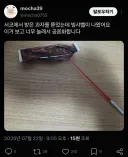 와 서코 과자에서 무시무시한게 나오네