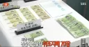 60대 할아버지.. 위조지폐 범죄 레전드