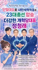 정청래 대표님 공보물을 제가 새롭게 리메이크 했습니다 ^^