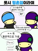 롯데시네마 평촌을 가기 위해 평촌역을 가는 만화.manwha
