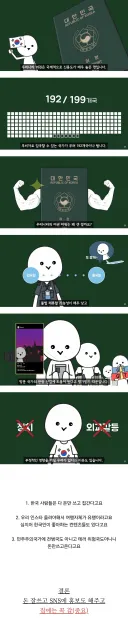 대한민국이 여권 파워가 쎈 이유
