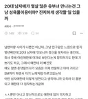 10살 어린 남자와 불륜중인 블라녀
