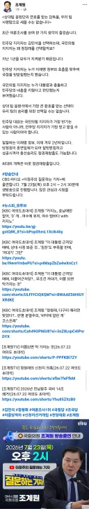 국힘, 조국당이 지지하는 당대표는 정청래.