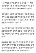 [단독] 합수본, '투표율 허위입력' 선관위 압수수색…