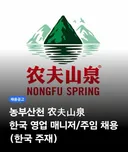 중국산 생수 한국 진출하려나봄