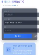 루리웹 이미지검색 기능 성능 확실하네