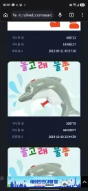 돌고래물총 feat.이미지 검색