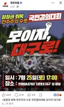 [50억] 내란의힘 - 모이자, 대구로!