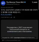 러시아 2027년부터 가격통제 도입