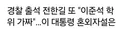 이준석 하버드 학위는 가짜