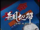 야인시대 2부가 표절(?)한 작품
