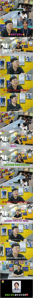 홍명보 감독한테 꿀 빤다는 충주맨