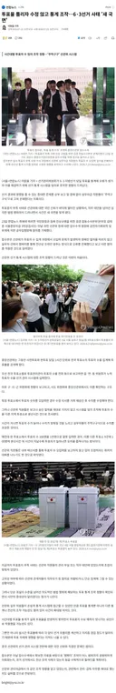 선관위 사태 추가 내용 : 투표율 틀리자 수정 않고 통계 조작…6·3선거 사태 '새 국면'