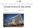 '36주 임신중절' 산모 항소심서 무죄…병원장·집도의 감형