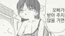 호리데이) 내 처녀 아무한테나 줘버린다?!.manhwa