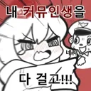 고소좌는 엔딩 이후 후일담이 웃겼는데