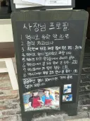 어느 타코집 사장님의 미친 스펙