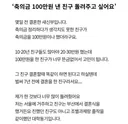 축의금 100만 원 돌려주고 싶어요.txt