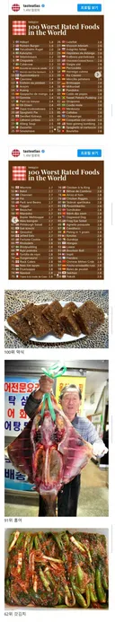 세계 비호감 음식 100에 들어간 한국 음식들