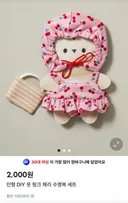 다이소 인형옷 신상 (수영복, 김장조끼, 몸빼바지)